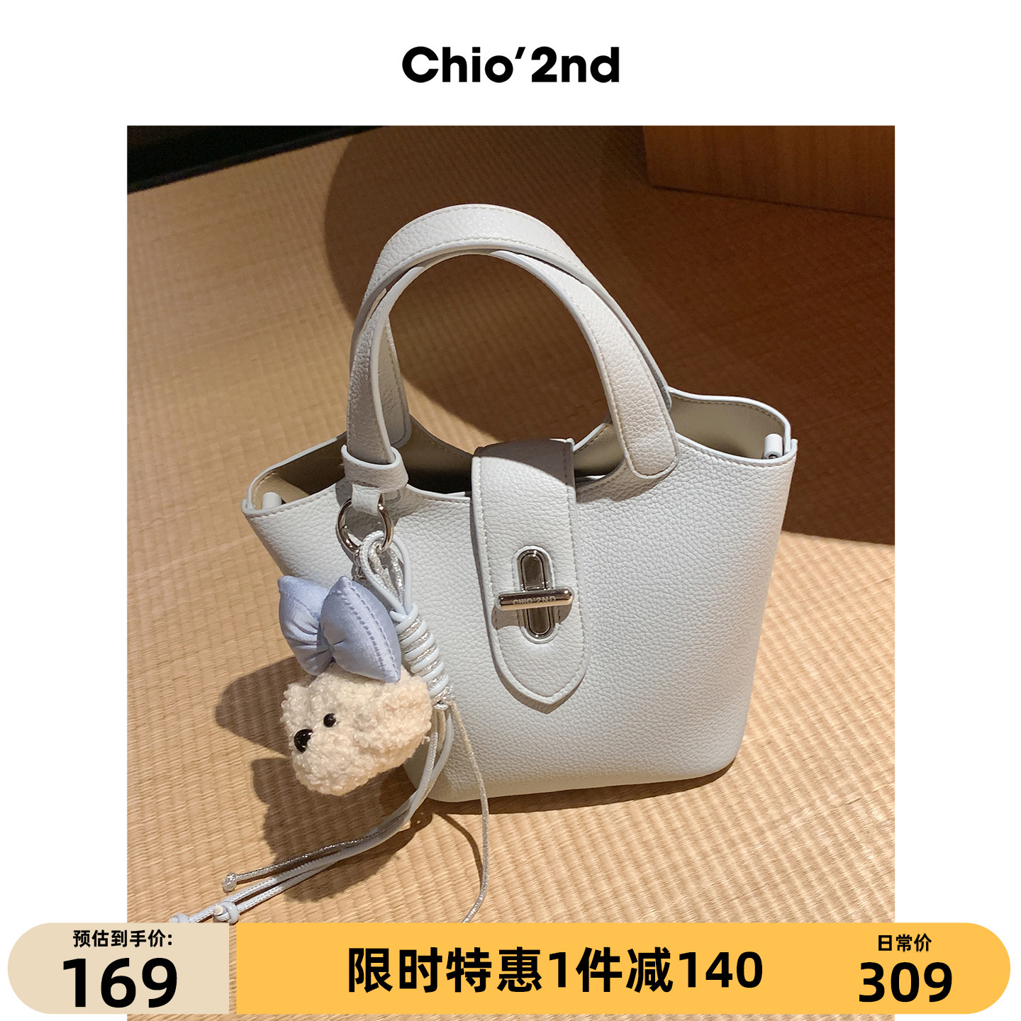 Chio’2nd海盐蓝水桶包女式2026新款包包菜篮子手提包单肩斜挎包