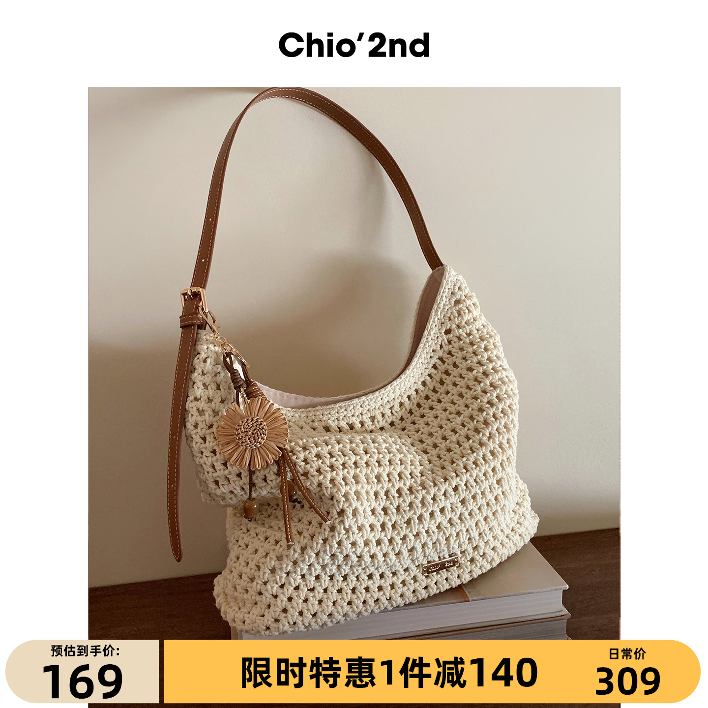 Chio’2nd沙滩托特包包女款大容量夏天编织包手提单肩包斜挎包