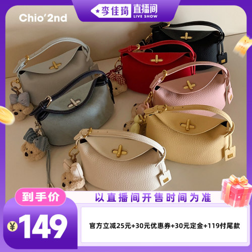 【李佳琦直播间全品类专场】Chio’2nd冰湖包通勤百搭手提斜挎包