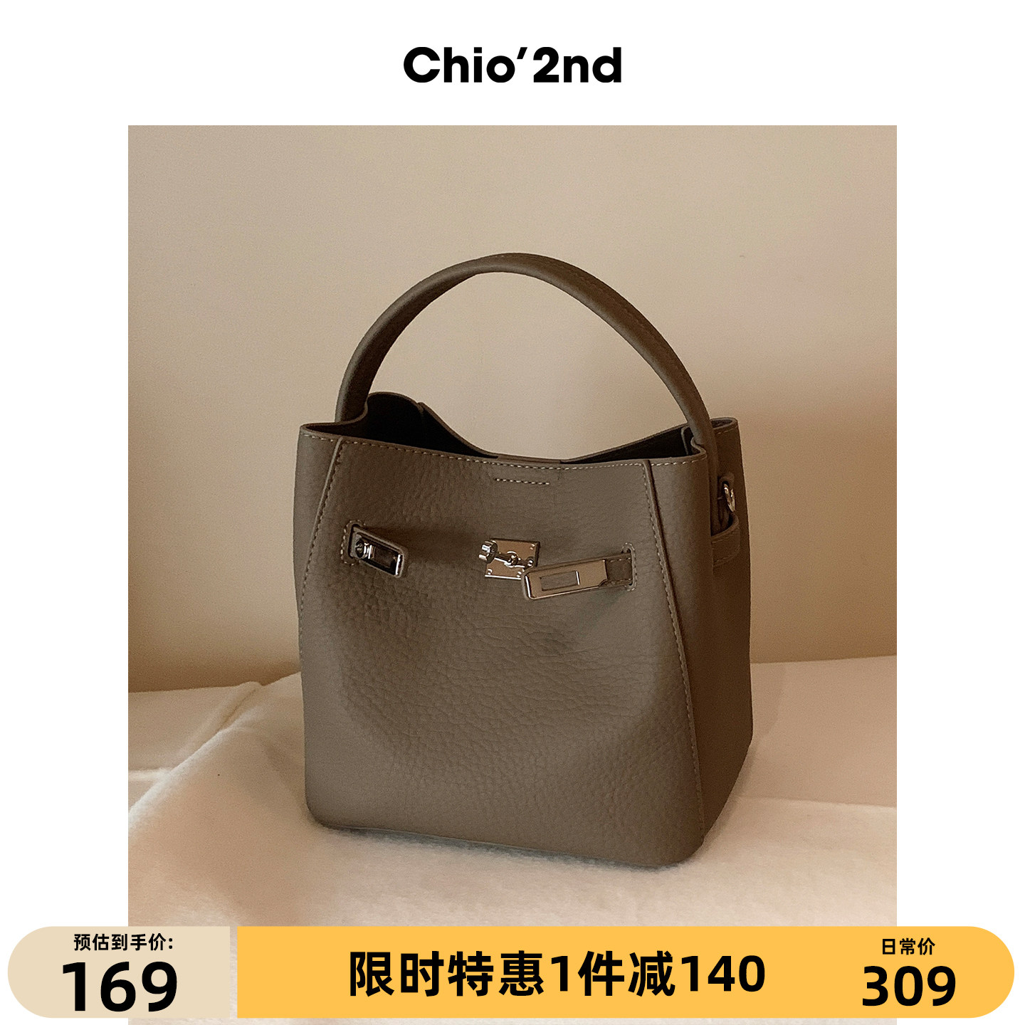 Chio’2nd 水桶包包女2026新款高级感轻奢小众通勤手提单肩斜挎包