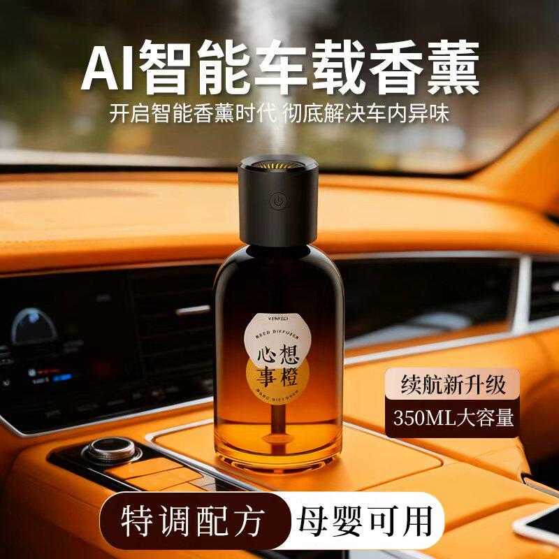 智能车载香薰2025新款汽车专用自动喷雾香水女士高档车内持久淡香