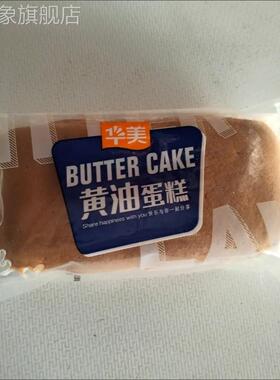 黄油蛋糕1015g整箱早餐速食蛋糕超软小面包华美蛋糕进口