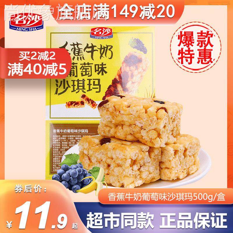 名沙香蕉牛奶葡萄味沙琪玛500g黑糖味传统糕点休闲零食早餐整箱