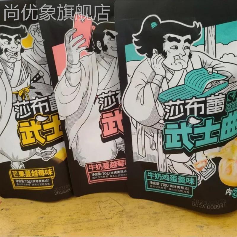 武士曲奇饼干宿舍休闲饼干办公室零食小包装