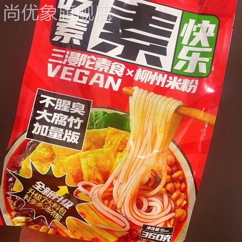 三漫陀纯素螺蛳粉不含五辛番茄素面寺院斋菜素米线素食方便面斋面