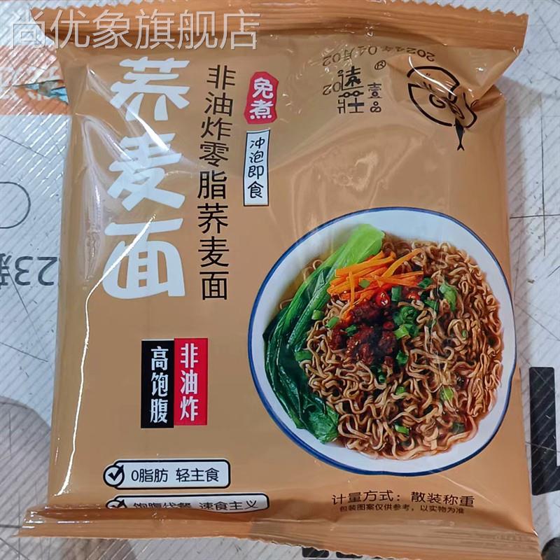 荞麦面非油炸方便面粗粮代餐面食素食免煮荞麦方便面拉面轻食