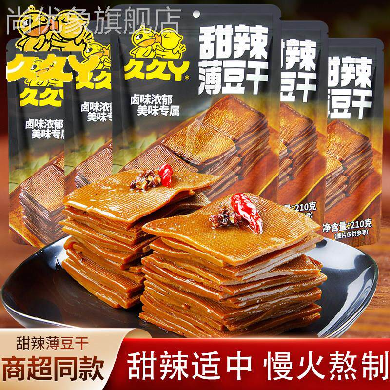 久久丫甜辣薄豆干210g袋装开袋即食卤味豆干子宿舍休闲解馋零食