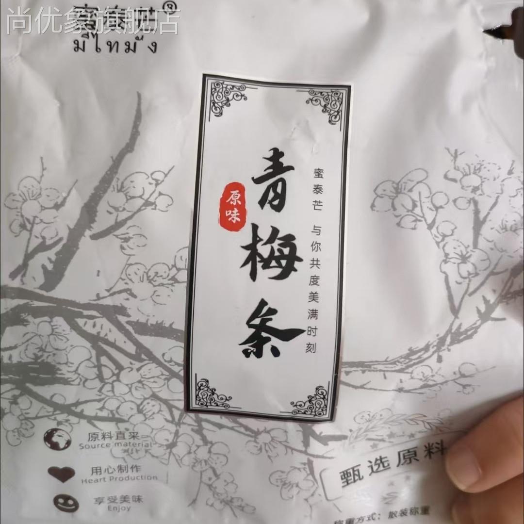 30天热销3.3万件蜜泰芒陈皮青梅条酸条