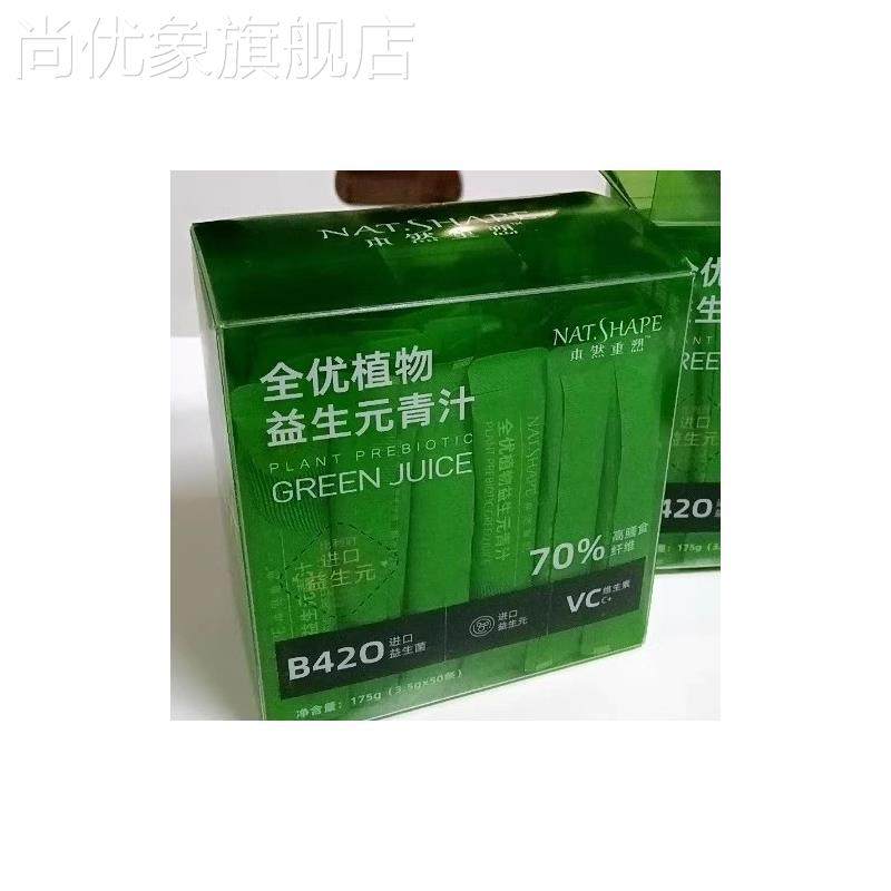 超模同款本然青汁全优植物青汁膳食纤维益生元大麦正品重塑青汁