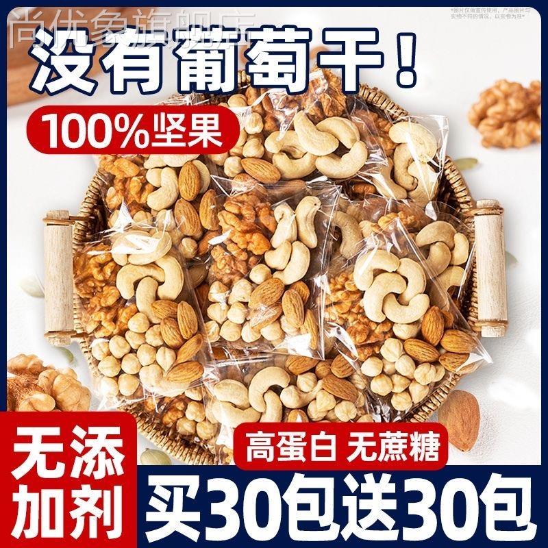 混合坚果每日坚果纯坚果干果仁独立小包装孕妇休闲零食食品大礼包