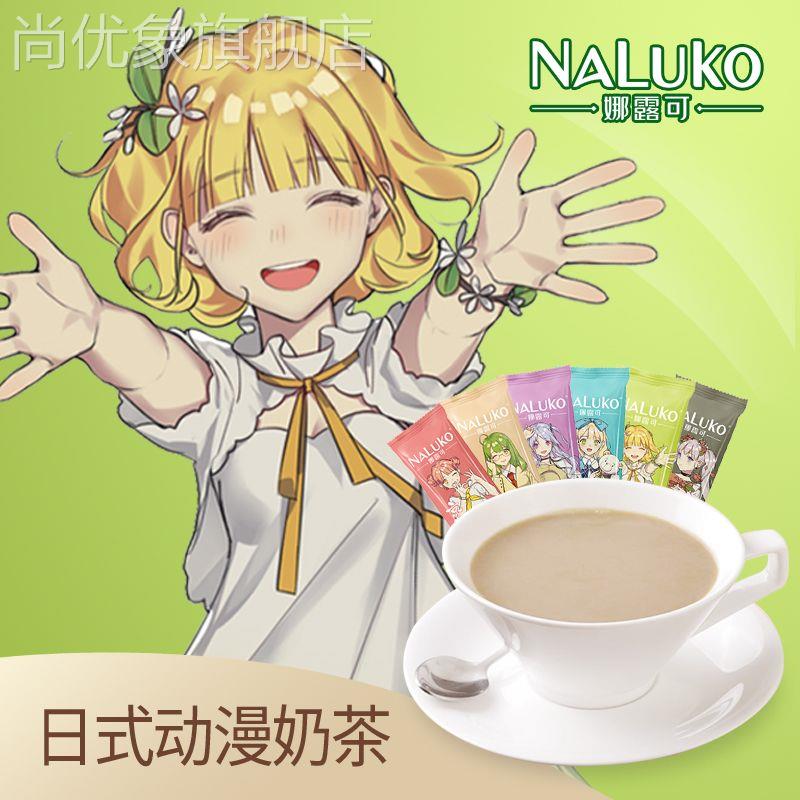 【超2千回头客】娜露可日系风动漫奶茶速溶抹茶奶茶冲饮珍珠网红