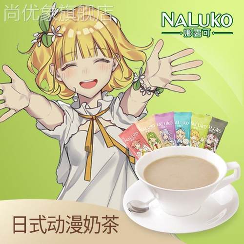 【超2千回头客】娜露可日系风动漫奶茶速溶抹茶奶茶冲饮珍珠网红