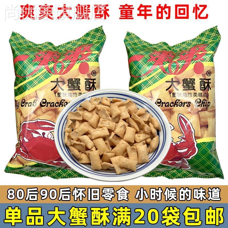 正宗爽爽大蟹酥80后90后经典怀旧七宝一丁怀旧膨化零食儿时的味道