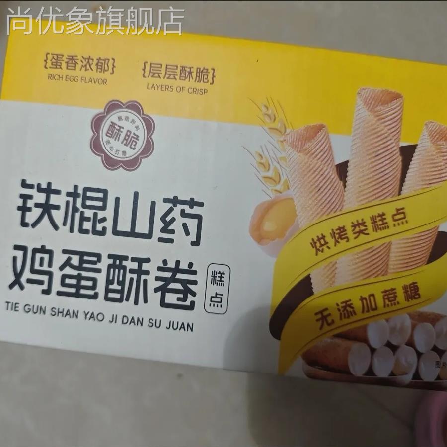 爆款铁棍山药鸡蛋卷无添加蔗糖孕妇健康零食手工鸡蛋卷糕点非油炸