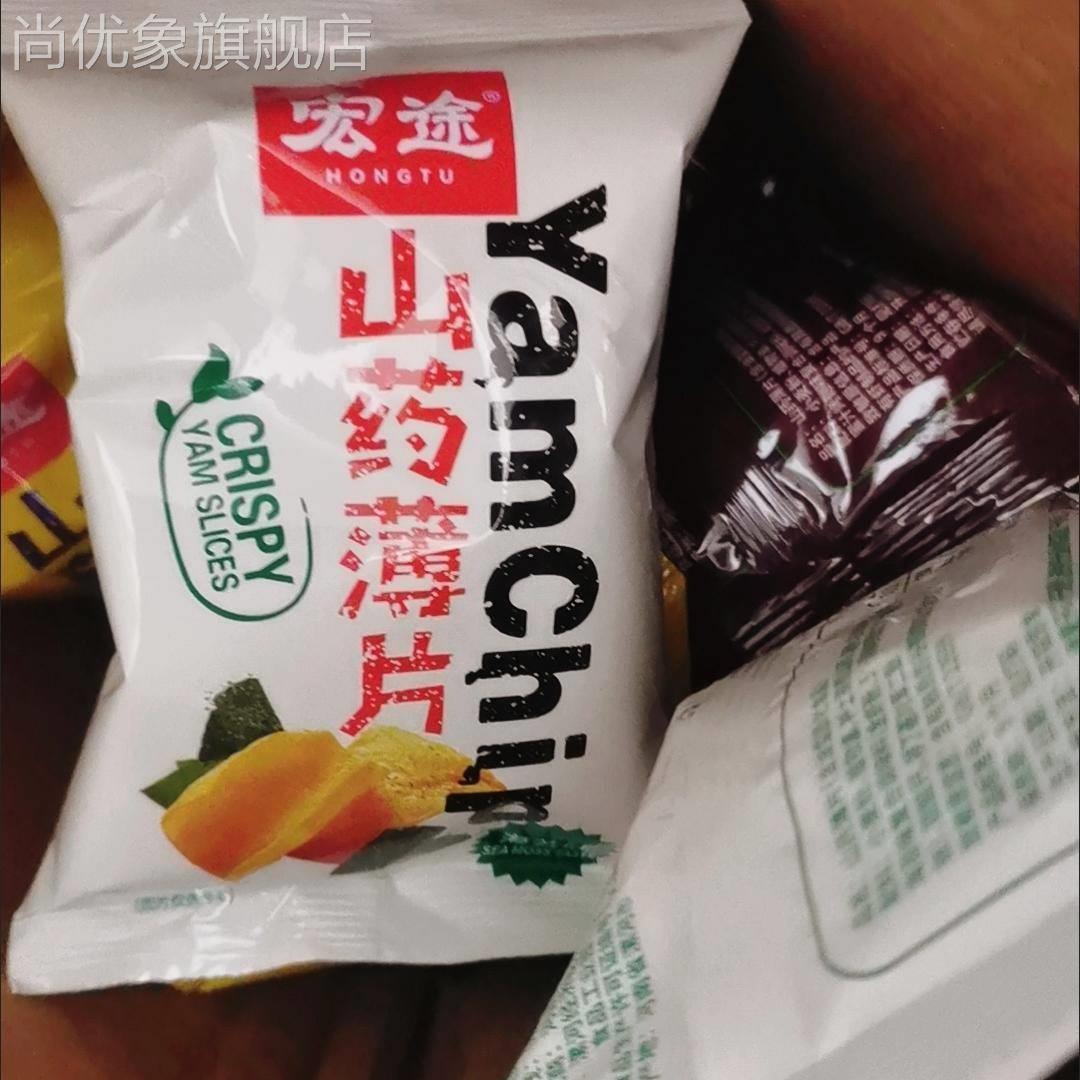 宏途山药薄片薯片袋装整箱网红零食大礼包办公室休闲学生小吃脆片