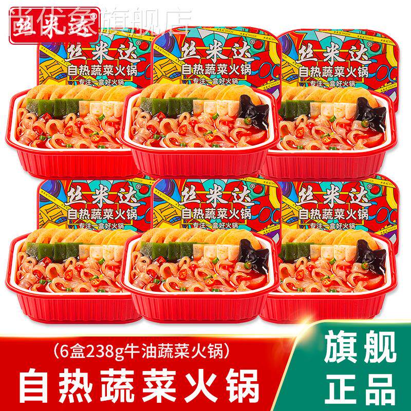 丝米达自热火锅牛肉牛肚火锅思密达牛油蔬菜小火锅宽粉麻辣香辣