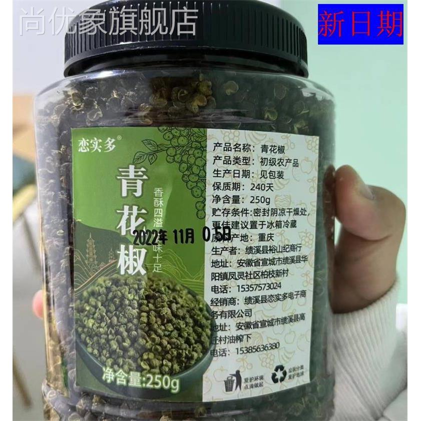 新日期恋实多四川青花椒粒特麻罐装麻椒干藤椒江津花椒