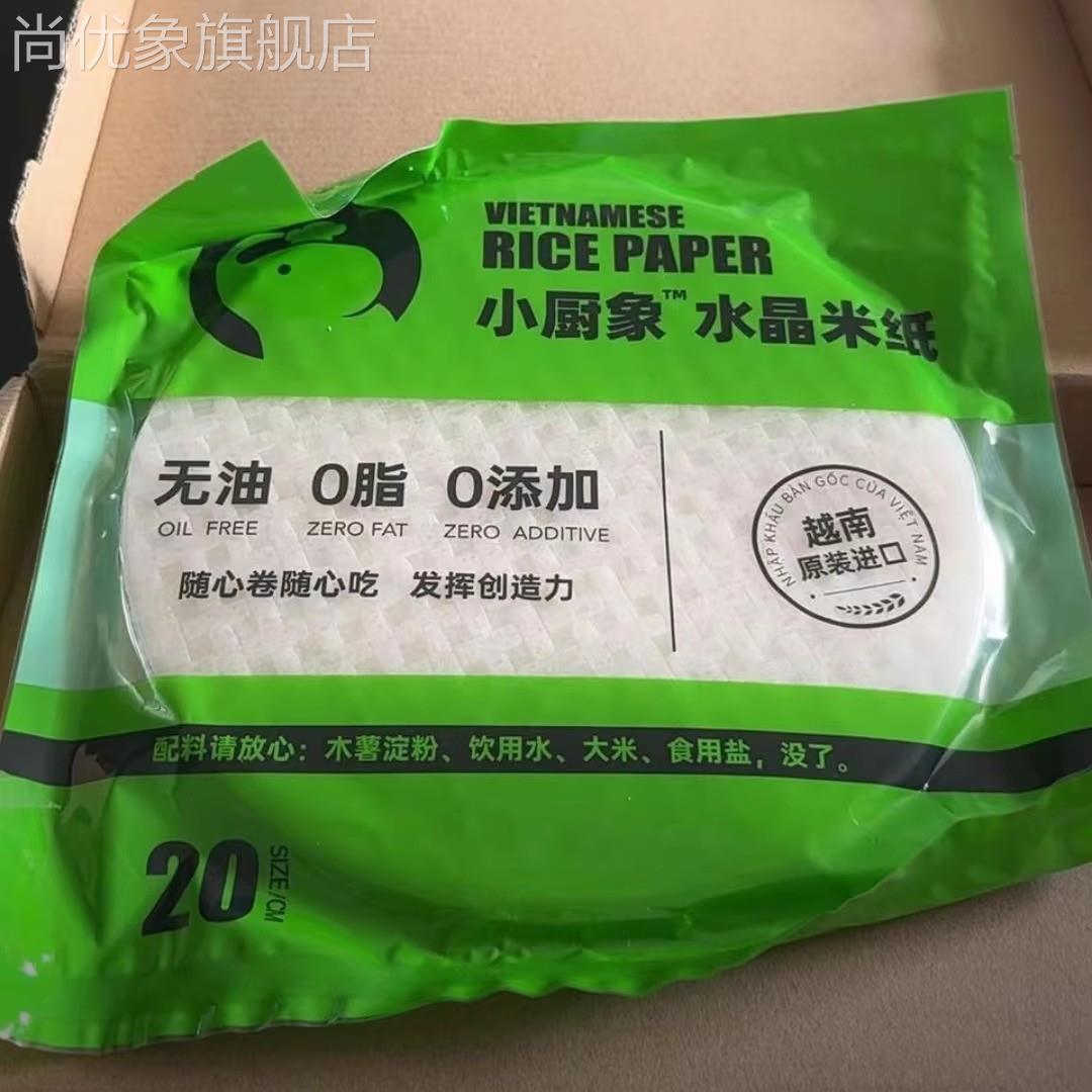 小廚象越南進(jìn)口水晶米紙生食手卷越南春卷皮透明卷好吃薄餅150g