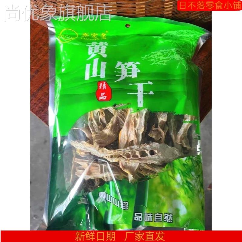 恋实多黄山无盐竹笋干干货农家自制散装嫩笋干笋尖干笋干冬笋干