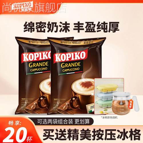 KOPIKO印尼进口可比可卡布奇诺600g袋装三合一速溶白咖啡提神学生