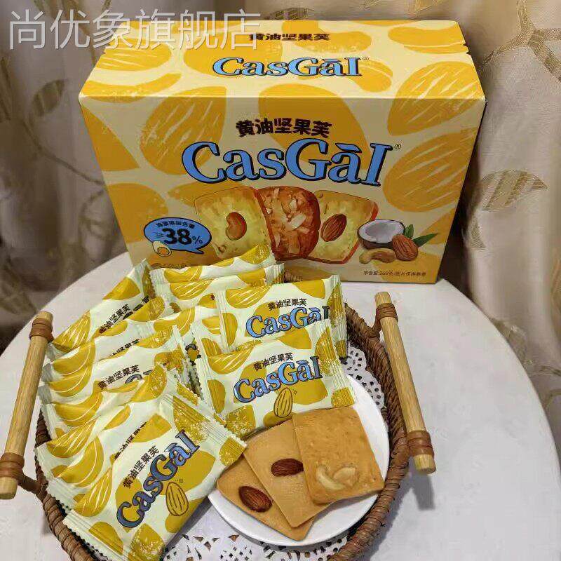 CasGal奶油坚果芙腰果巴旦木椰子脆片酥脆糕点饼干礼盒装268g零食