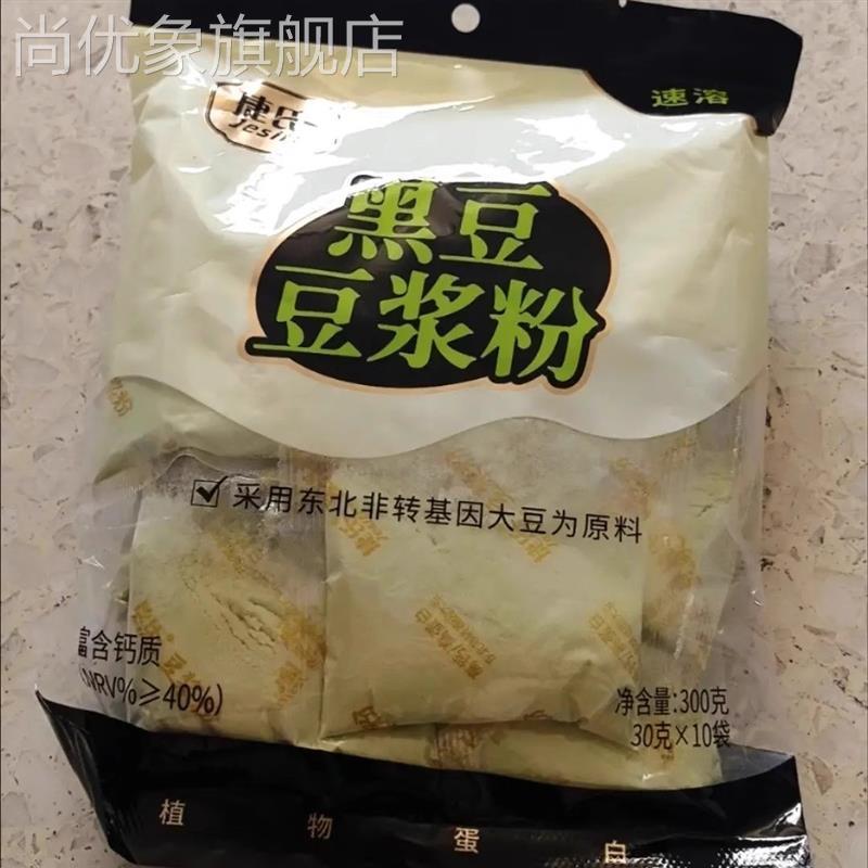 捷氏黑豆豆浆粉木糖醇即食早餐绿芯黑豆独立小包速溶非转基因冲饮