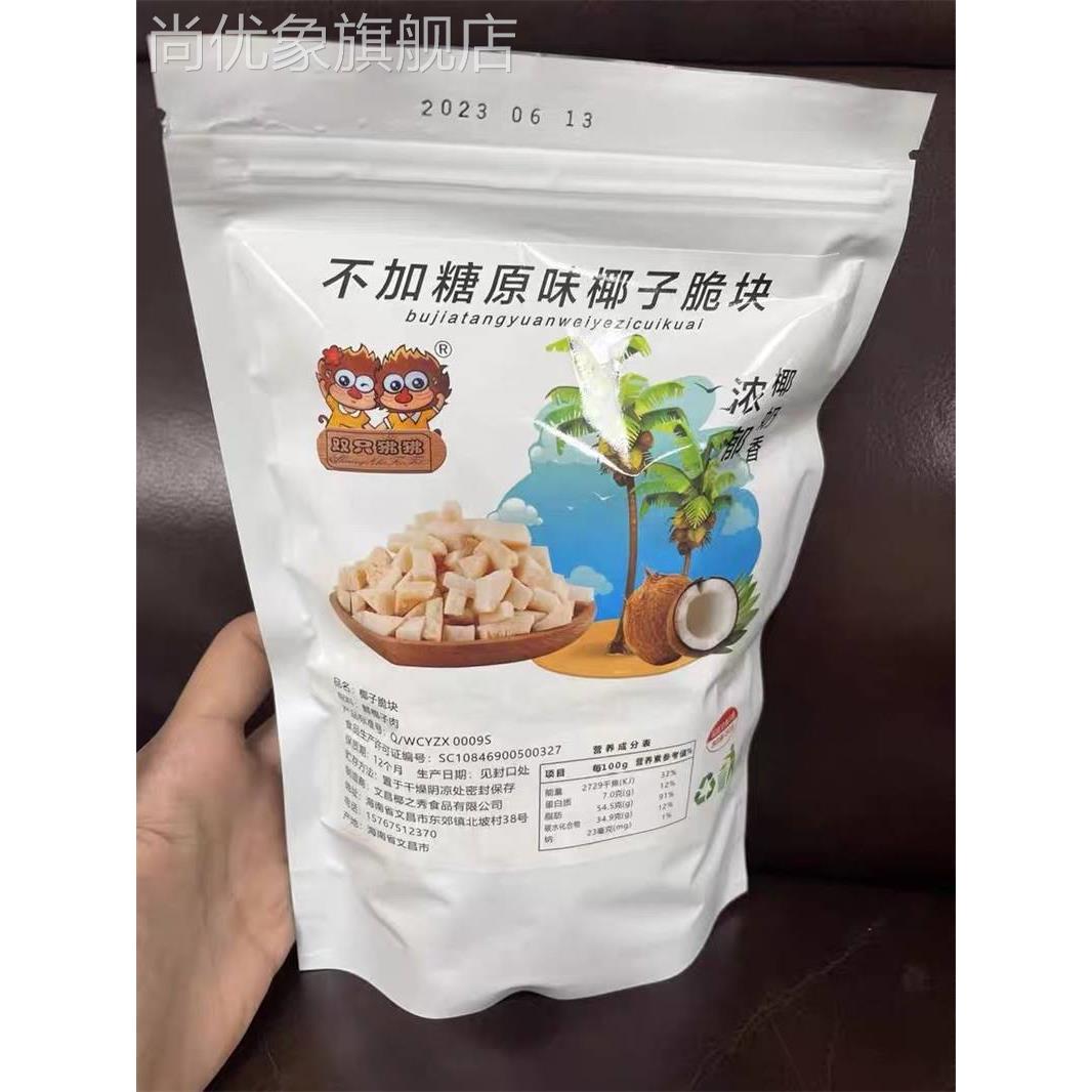 无加糖无添加剂原味椰子脆块500g椰子粒椰子片香烤椰子角海南特产