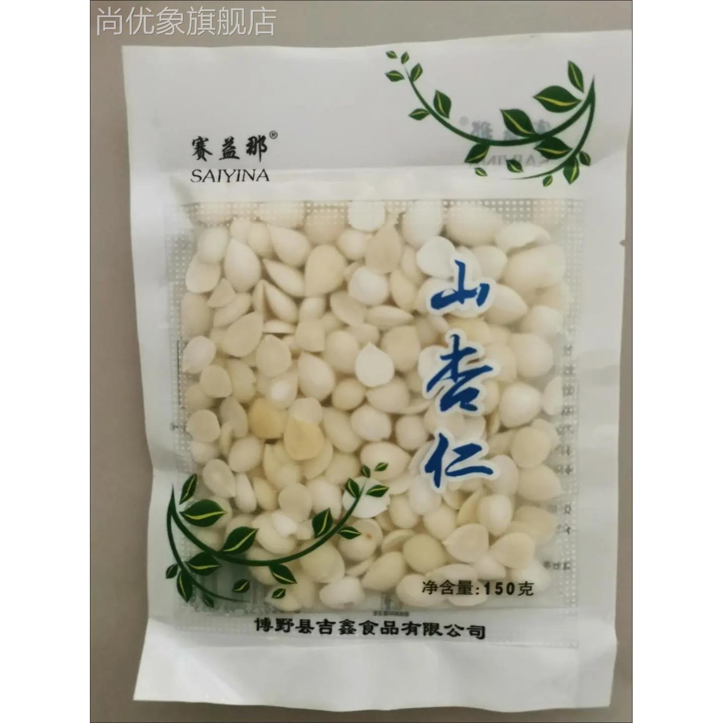 盐水杏仁250g袋装食用150g承德原味野生苦山杏仁片凉拌菜杏仁