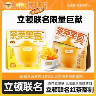 立顿联名果味茶糖软糖红茶鸭屎香青柠茶糖嚼着吃的茶独立包装糖果
