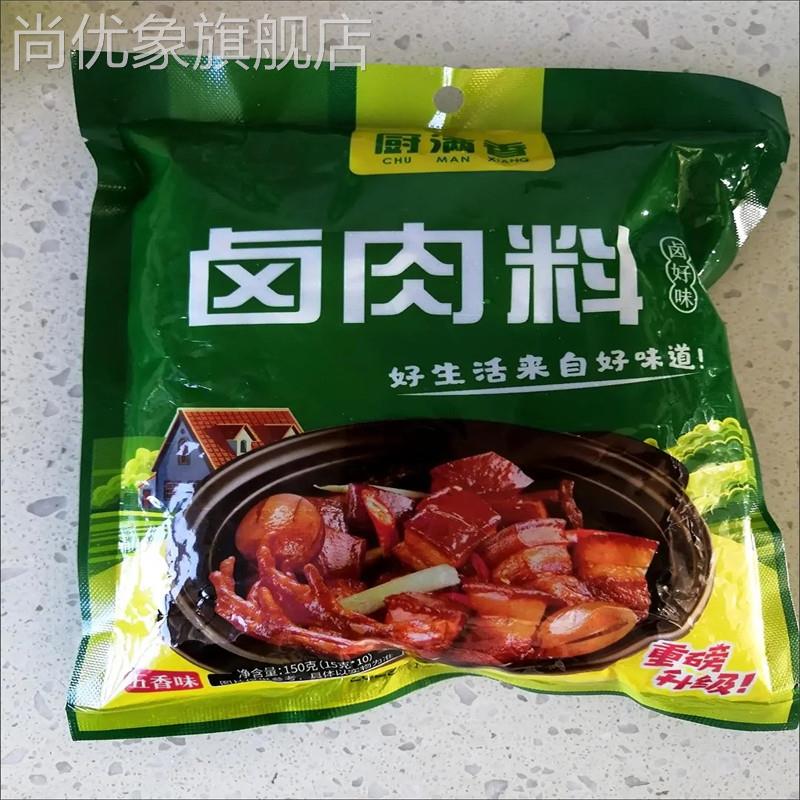 五香卤料包卤菜商用家庭卤味调料大全卤蛋卤肉炖肉料包