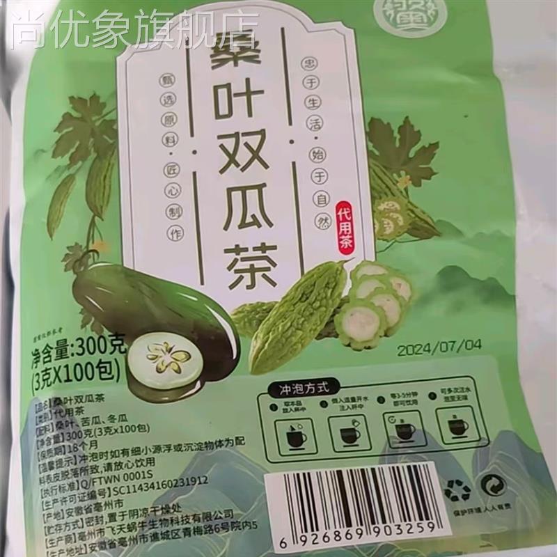 骏奥桑叶双瓜茶 三角包夏日茶饮