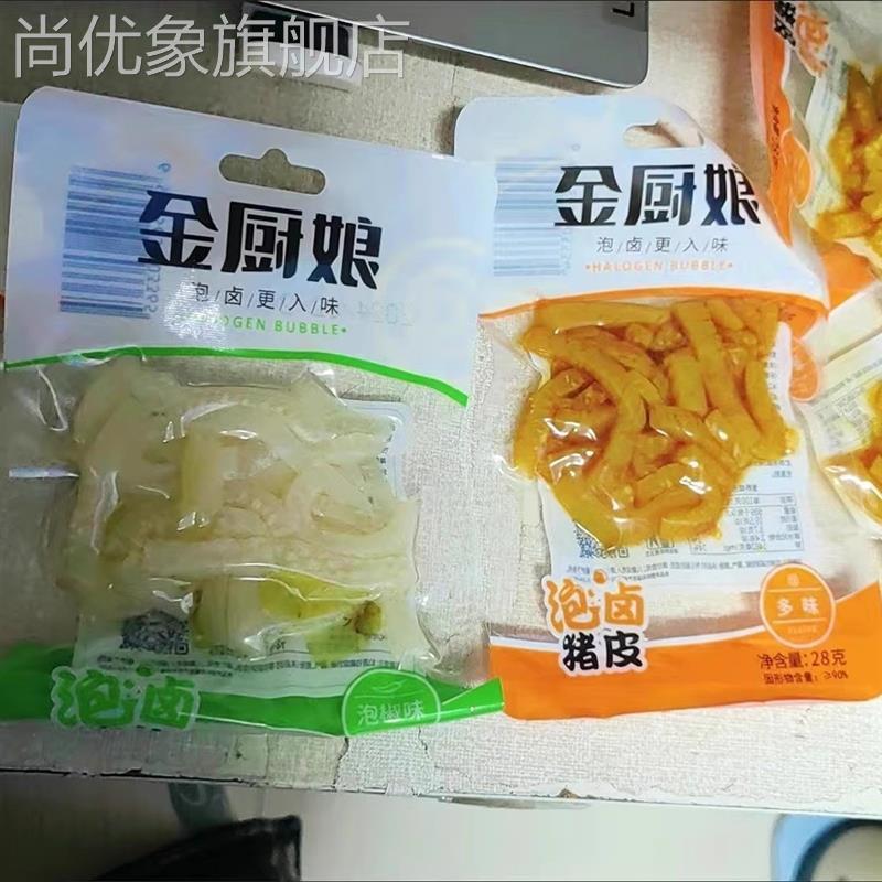 金厨娘泡椒猪皮多味小包装山椒开袋即食好吃的宿舍囤货零食品