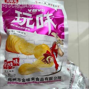 玩味薯片 16g袋80后90经典儿时怀旧零食小吃儿时休闲膨化食品