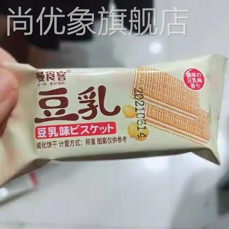 豆乳威化饼干巧克力牛乳夹心饼干代餐充饥休闲零食饼干独立小包装