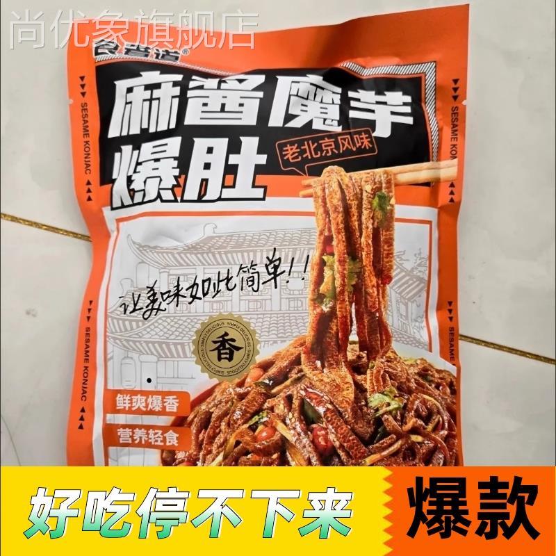 鲜货【】食者道素毛肚魔芋爆肚面老北京爆肚麻酱即食香辣速食