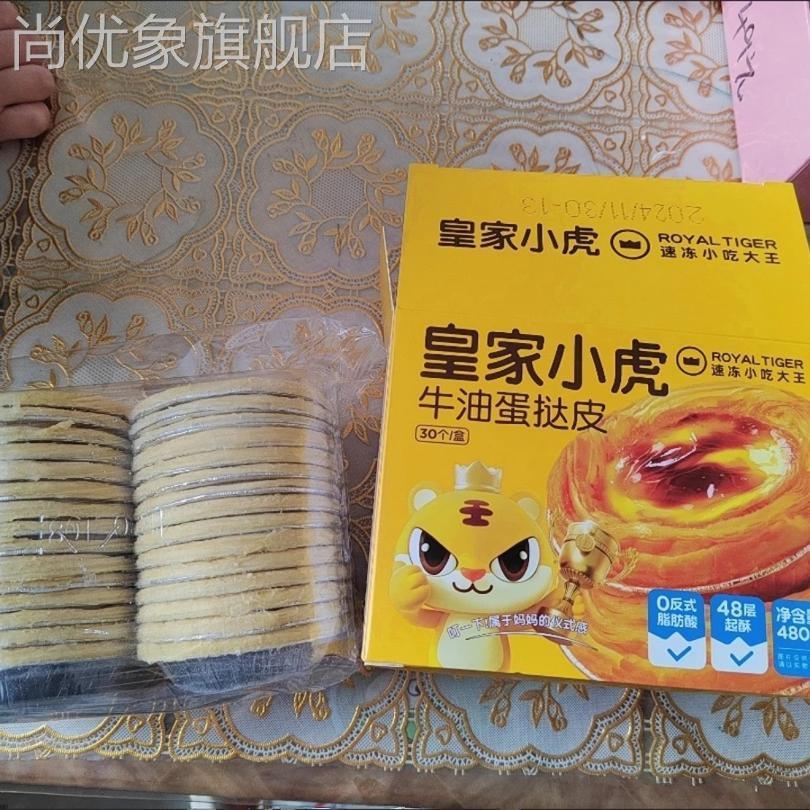 皇家小虎液大家号葡式蛋SIO挞皮蛋挞组合油烘焙用带锡底半奶成品