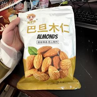 天子乐原味巴旦木仁250g杏仁坚果扁桃仁干果孕妇小零食烘焙巴旦木