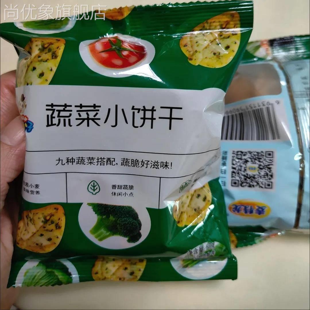 蔬菜小圆饼干咸蛋黄红枣日式薄脆片休闲代餐小零食独立小包装