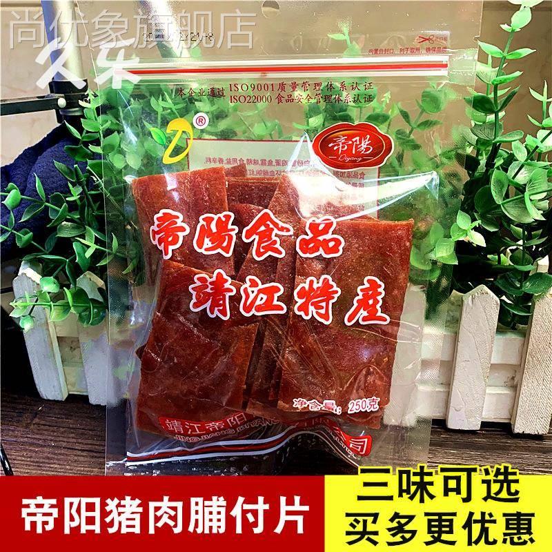 靖江特产帝阳猪肉脯付片自然片边角250g袋装500g猪肉干肉类零食