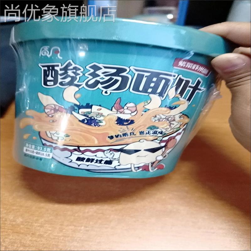 【6桶装】质凡酸汤面叶非油炸免煮懒人速食面叶速食夜宵解馋饱腹