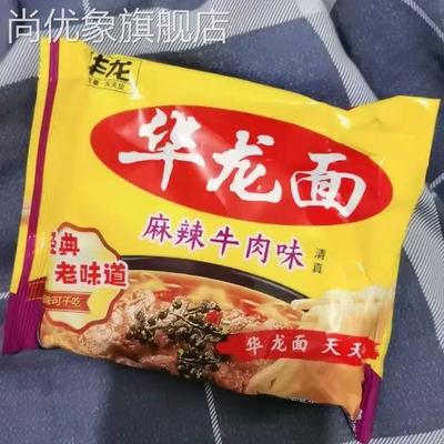 今麦郎华龙面天天见方便面泡面干脆面干吃速食华龙老式方便面