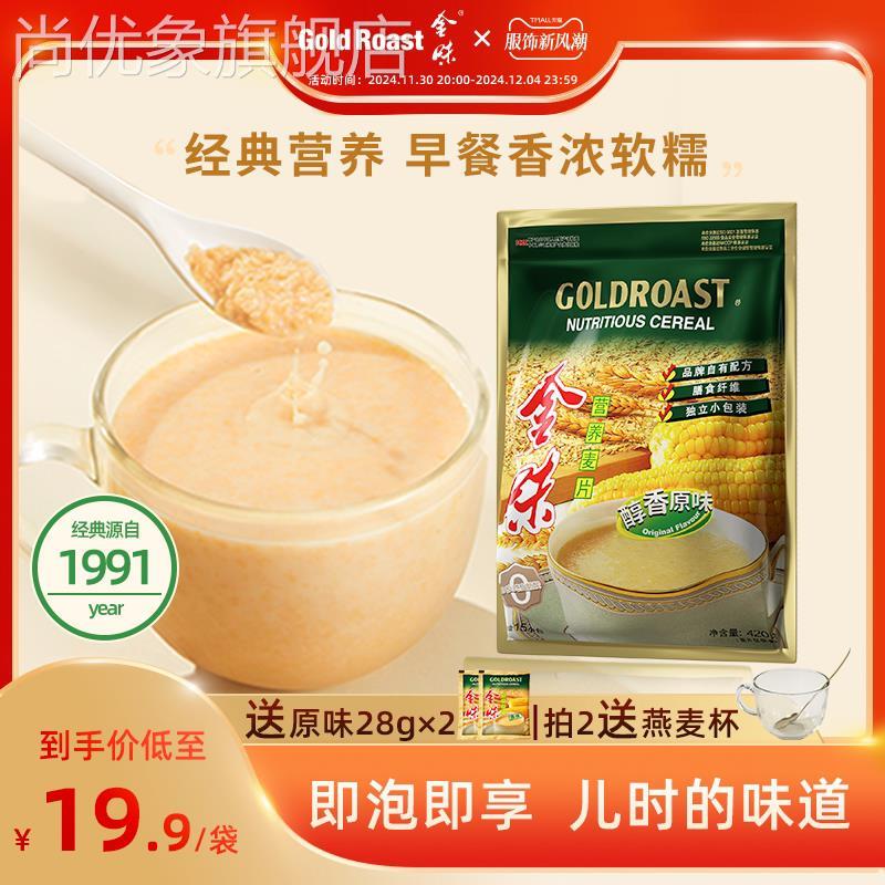 金味麦片官方正品店经典营养燕麦咸味即食冲泡香浓早餐袋装小包