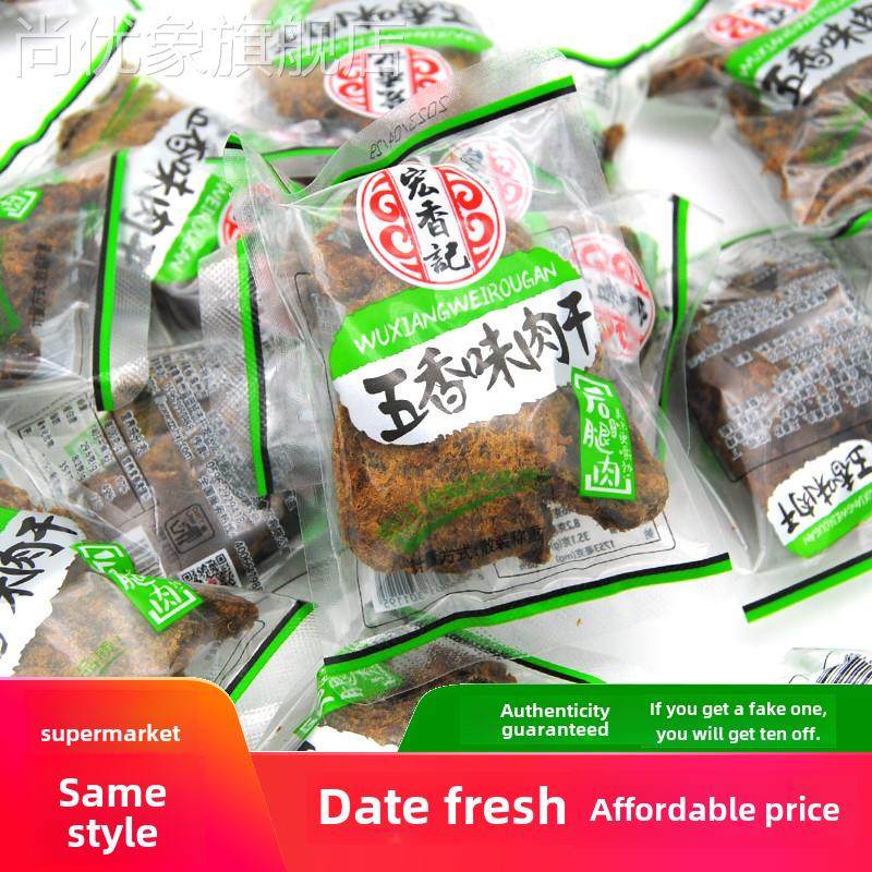 宏香记五香味肉干500g后腿肉沙嗲味XO酱手撕猪肉干小包装休闲零食,零食/坚果/特产,猪肉类,淘宝优惠券,粉丝福利购,淘宝优惠卷