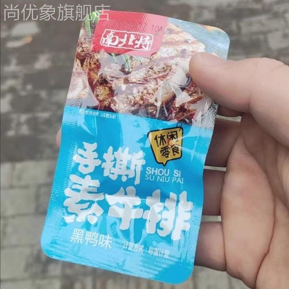南北特手撕素牛排22/40/60包素肉豆干 干零食湖南特产豆制品零食
