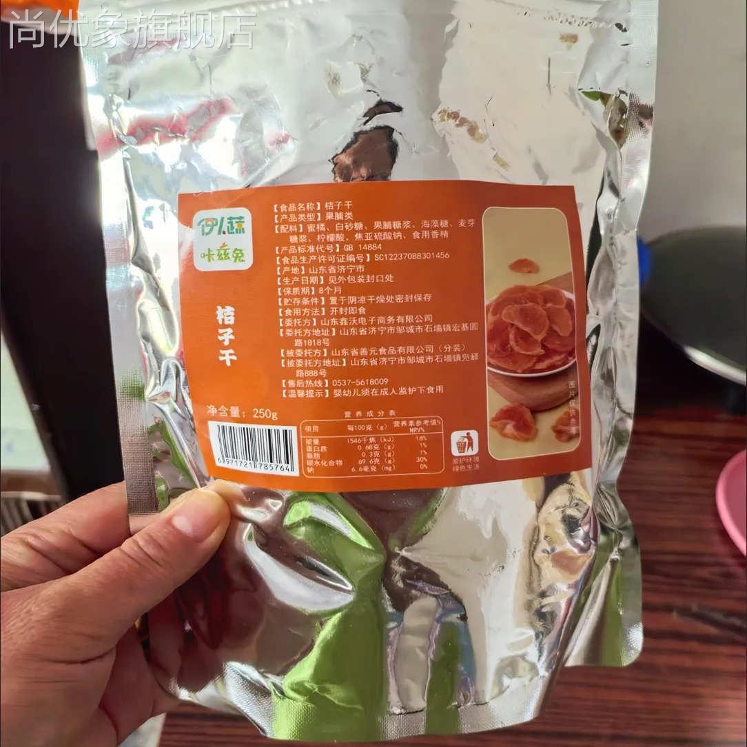 伊人蔬橘子干桔子干蜜桔果干金桔片袋装散装蜜橘果脯蜜饯休闲零食