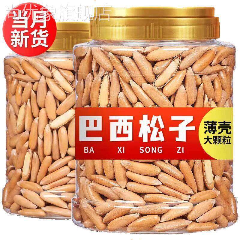 新货巴西松子1000g特大颗粒薄壳手剥松子罐装250g坚果零食山核桃