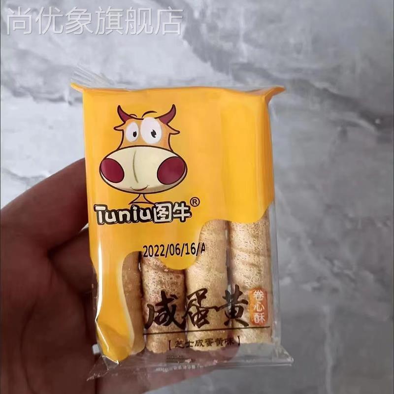 板正图牛咸蛋黄卷心酥芝士味夹心蛋卷阿萨姆豆乳注心蛋卷饼干网红