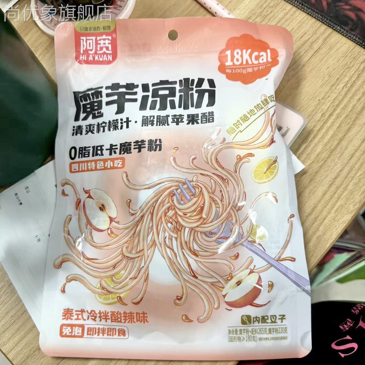 阿宽魔芋凉面凉皮冷面带调料口袋拌面代餐夏季解暑速食品开袋即食