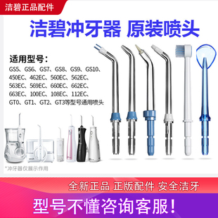 waterpik/洁碧冲牙器原装喷头替换喷嘴GS5/GS7/GS9通用配件正品