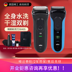 胡须刀正品 博朗电动剃须刀3系3040S男士 刮胡刀全身水洗充电往复式